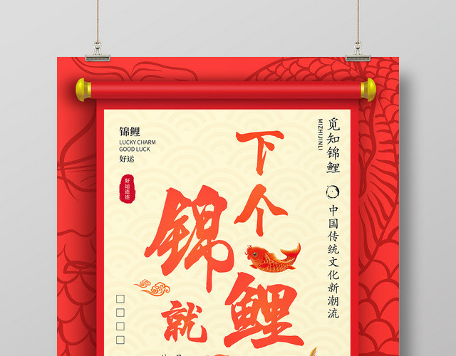 中国红色简约幸运锦鲤金色锦鲤海报设计