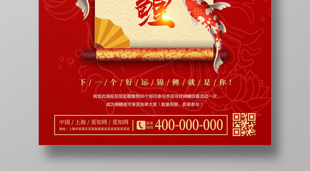 红色传统风好运锦鲤宣传海报