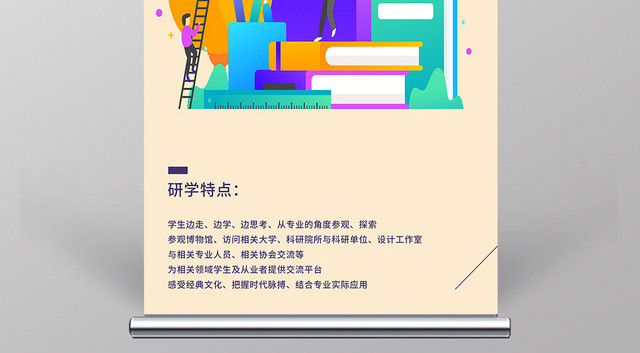 浅黄色简约研学之旅研学易拉宝展架