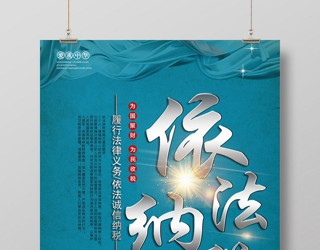 蓝青色执法纳税依法纳税宣传海报