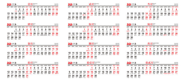 简约2020庚子年日历