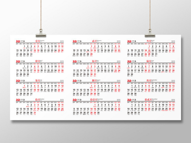 简约2020庚子年日历
