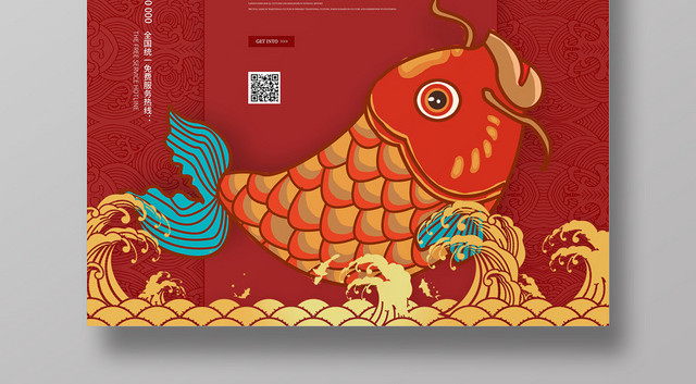 中国风锦鲤浪花纹理红色背景金色鲤鱼锦鲤驾到海报