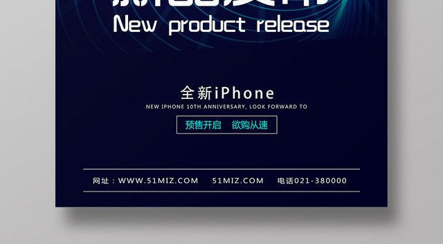 黑色现代科技IPHONE手机新品发布海报