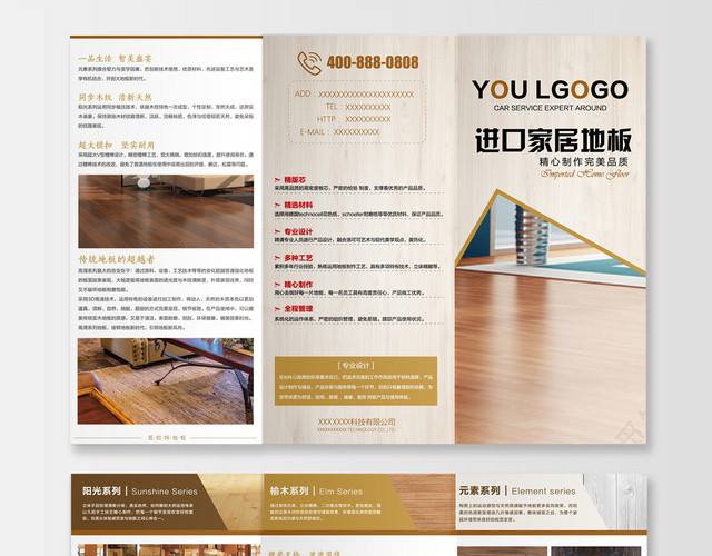 黄色几何简约风家具地板三折页