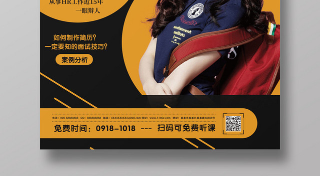 黄色时尚设计师的自我解读超级回馈公开课海报