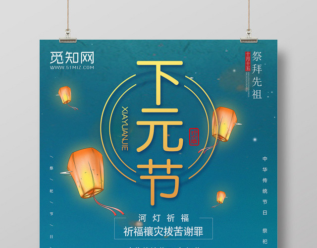 蓝色经典风下元节海报