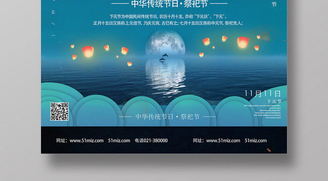 蓝色经典风下元节海报
