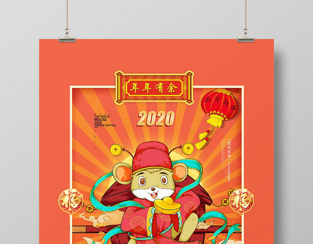 简约大气橘色系2020鼠年新年大吉鼠年吉祥海报设计