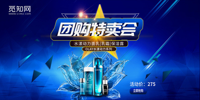 护肤品团购特卖会宣传海报
