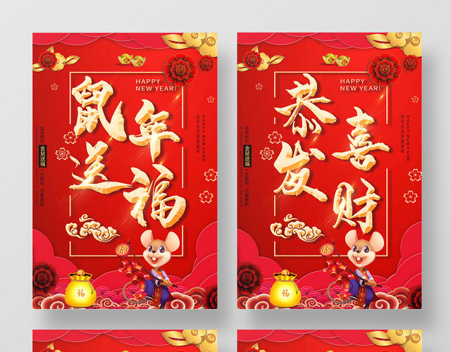 简约大气红色系新年挂画鼠年鼠年内容挂画