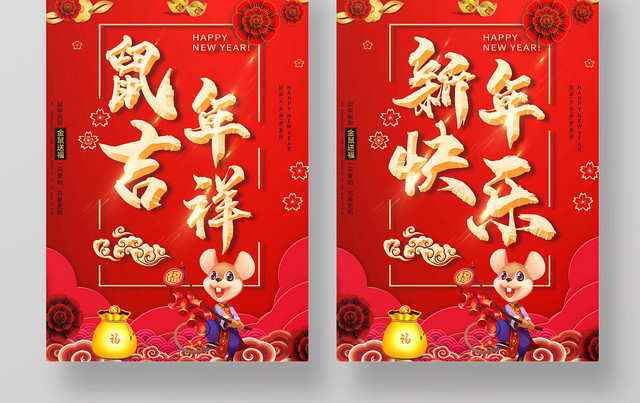 简约大气红色系新年挂画鼠年鼠年内容挂画