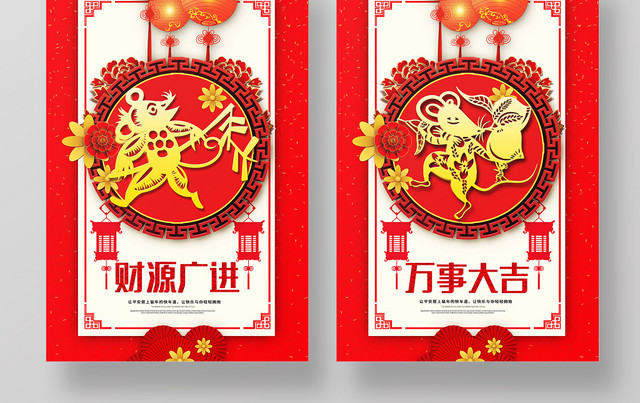 简约大气红色系新年挂画2020鼠年鼠年内容挂画