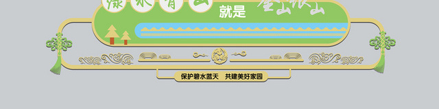 绿水青山就是金山银山绿色几何简约文化墙