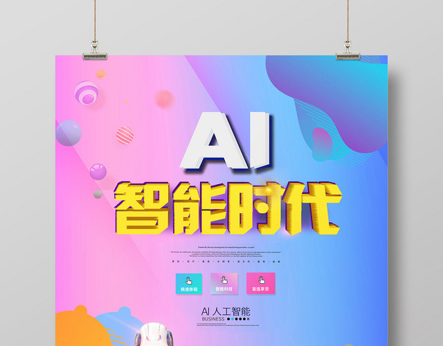 渐变创意AI智能科技宣传海报