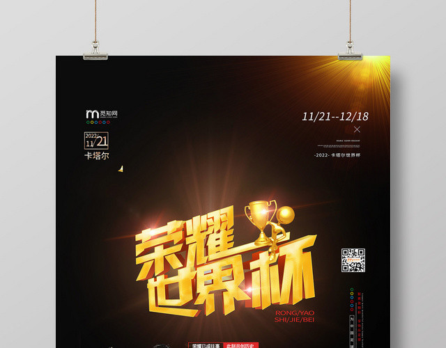 简约大气黑色系世界杯卡塔尔世界杯足球海报