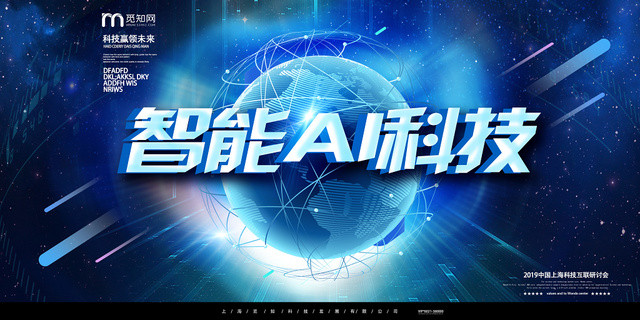 蓝色科技感AI智能科技宣传海报