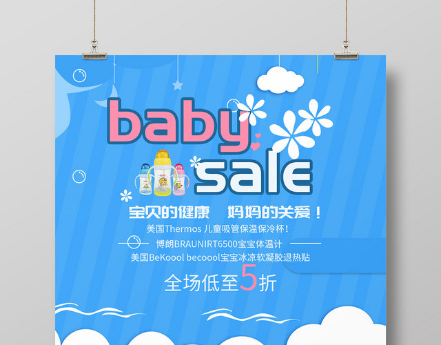 蓝色进口宝宝奶粉海报促销模板