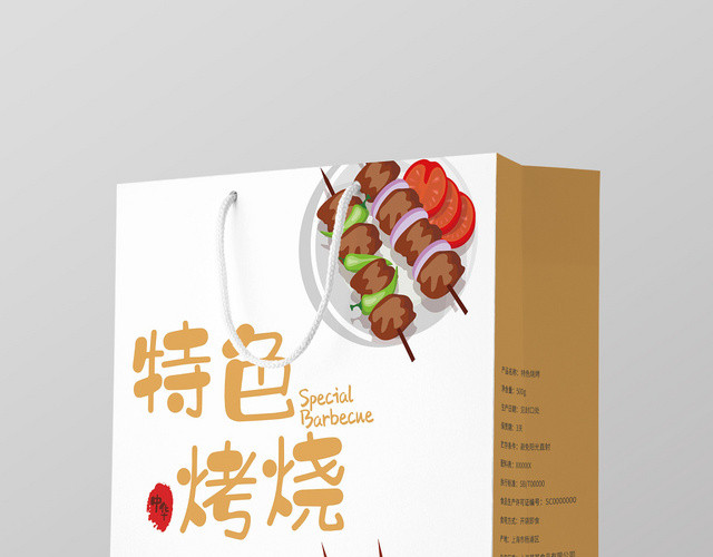 简约大气特色烧烤食品手提袋包装设计