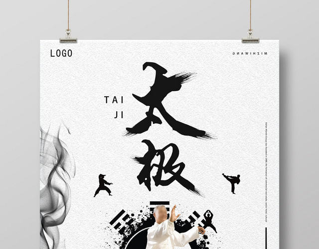 养生白色水墨风太极体育运动健身太极海报