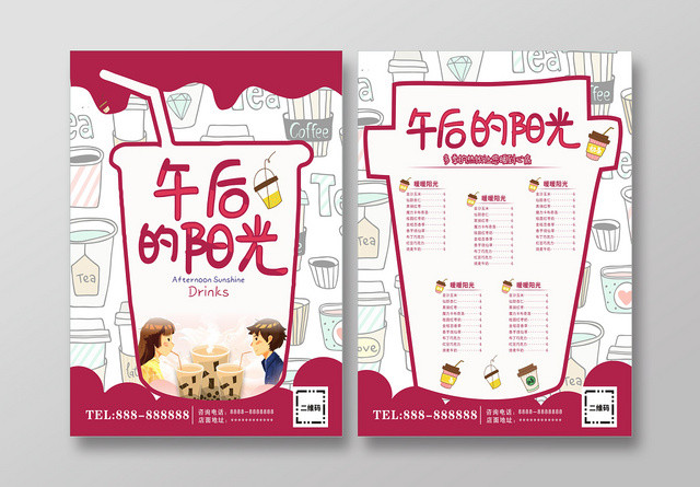 午后的阳光卡通创意奶茶菜单宣传单