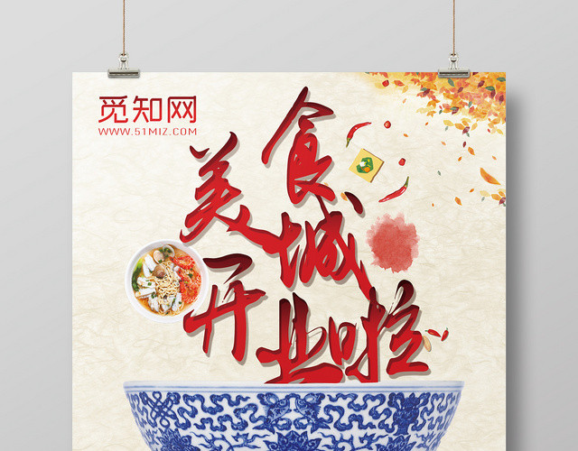 中华美食城开业啦宣传海报