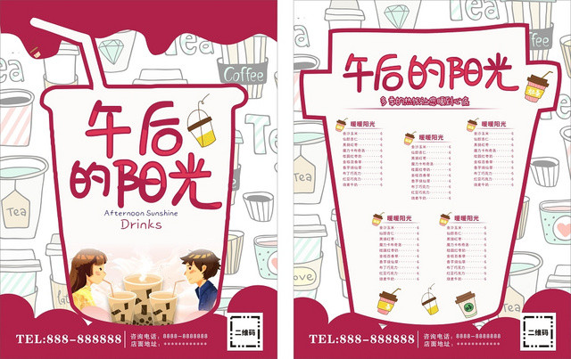 午后的阳光卡通创意奶茶菜单宣传单