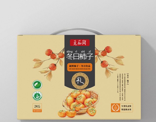 黄色几何简约小清新水果柿子包装礼盒