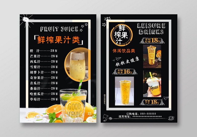 鲜榨果汁奶茶甜品饮料菜单宣传单