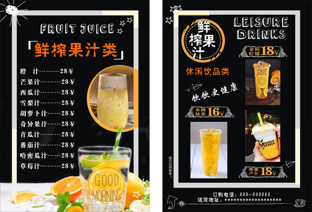 鲜榨果汁奶茶甜品饮料菜单宣传单