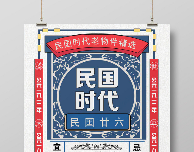 蓝色民国风民国时代民国海报