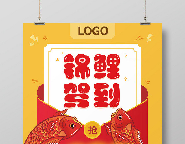 红色卡通矢量幸运锦鲤驾到宣传海报