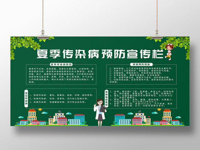 夏季传染病预防宣传栏设计