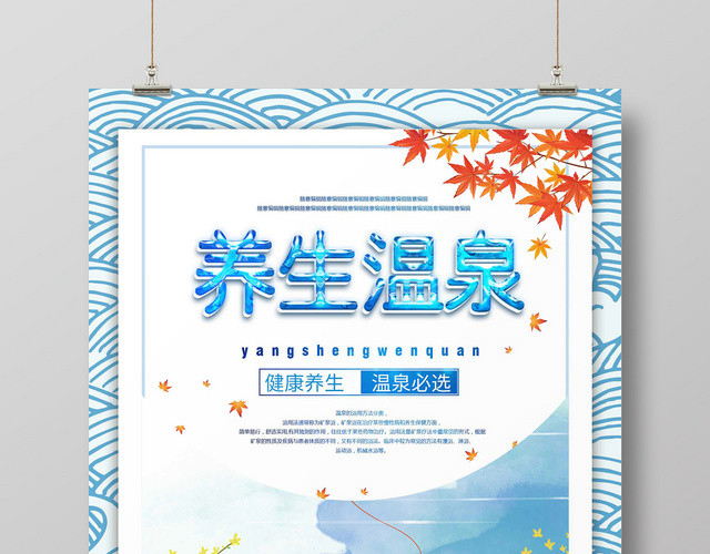 简约大气小清新蓝色系养生温泉温泉旅游海报