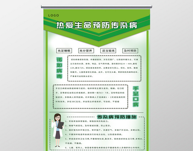 绿色健康教育传染病预防易拉宝