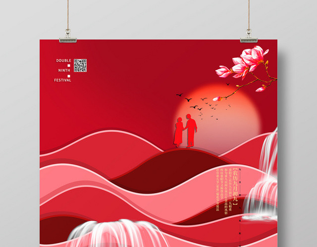 红色温馨重阳节爱老敬老海报