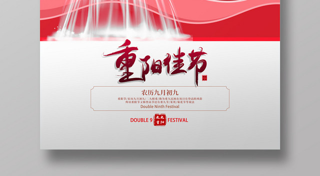 红色温馨重阳节爱老敬老海报