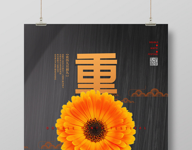 九九重阳佳节敬老海报