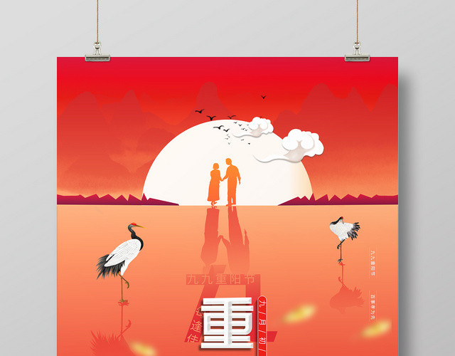 温馨九九重阳节爱老节海报