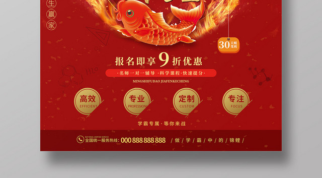 红色寻找学霸中的锦鲤培训班锦鲤海报