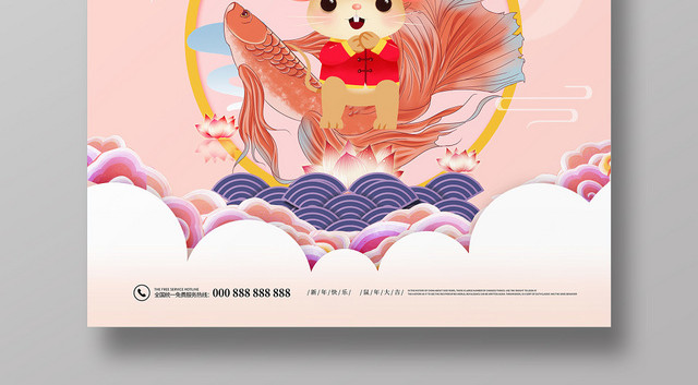 浅粉色2020鼠年吉祥金鼠贺岁遇见锦鲤海报