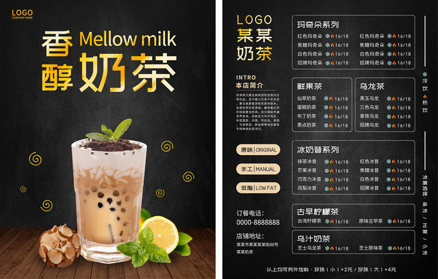 黑色简约香醇奶茶菜单