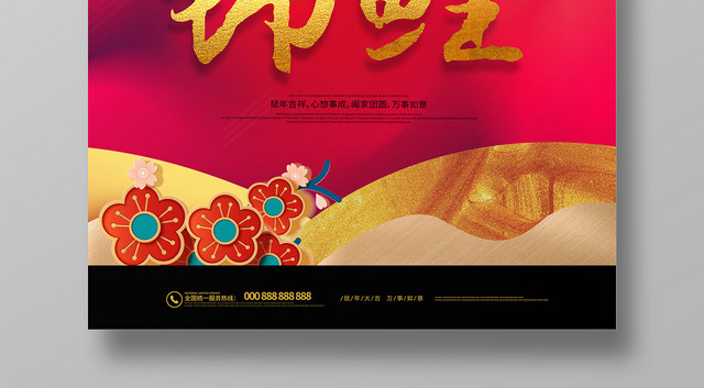 红色简约中国风2020鼠年好运锦鲤海报
