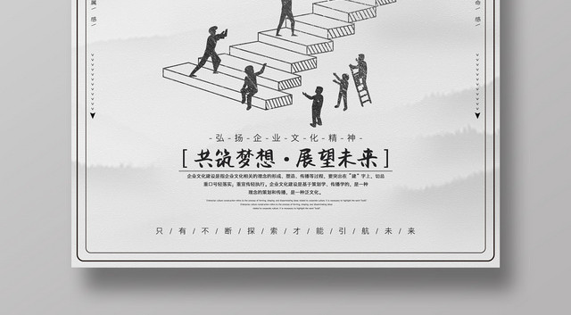 简约水墨复古风拓路进取领跑未来宣传海报