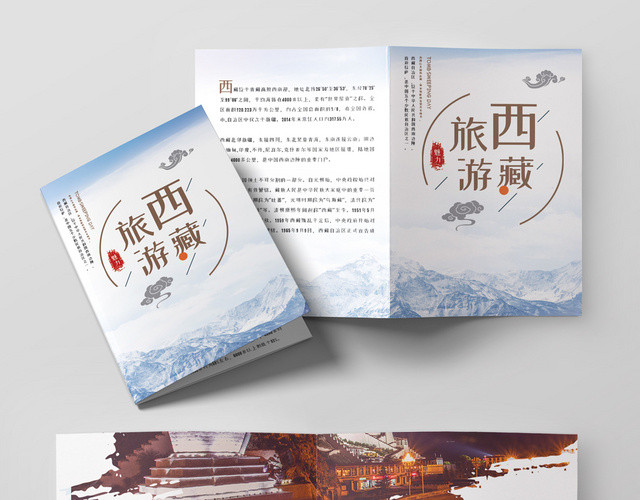 简约风布达拉宫雪山西藏旅游出游折页