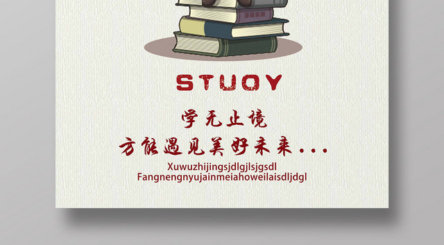 白色简约学无止境企业文化海报