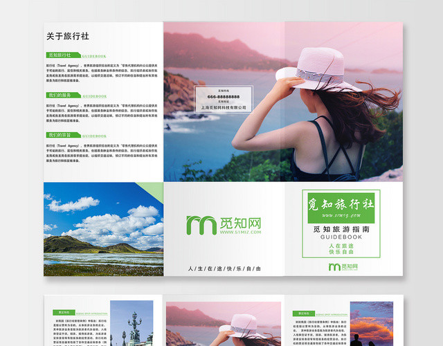 绿色小清新简洁旅游指南手册旅游折页三折页
