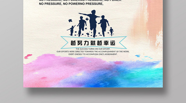 彩色红黄水彩风动力企业文化海报