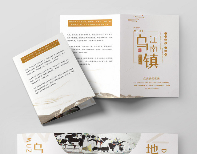 简约风江南乌镇江南水乡小河旅游折页