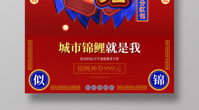好运锦鲤红蓝背景立体海报中国风边框设计